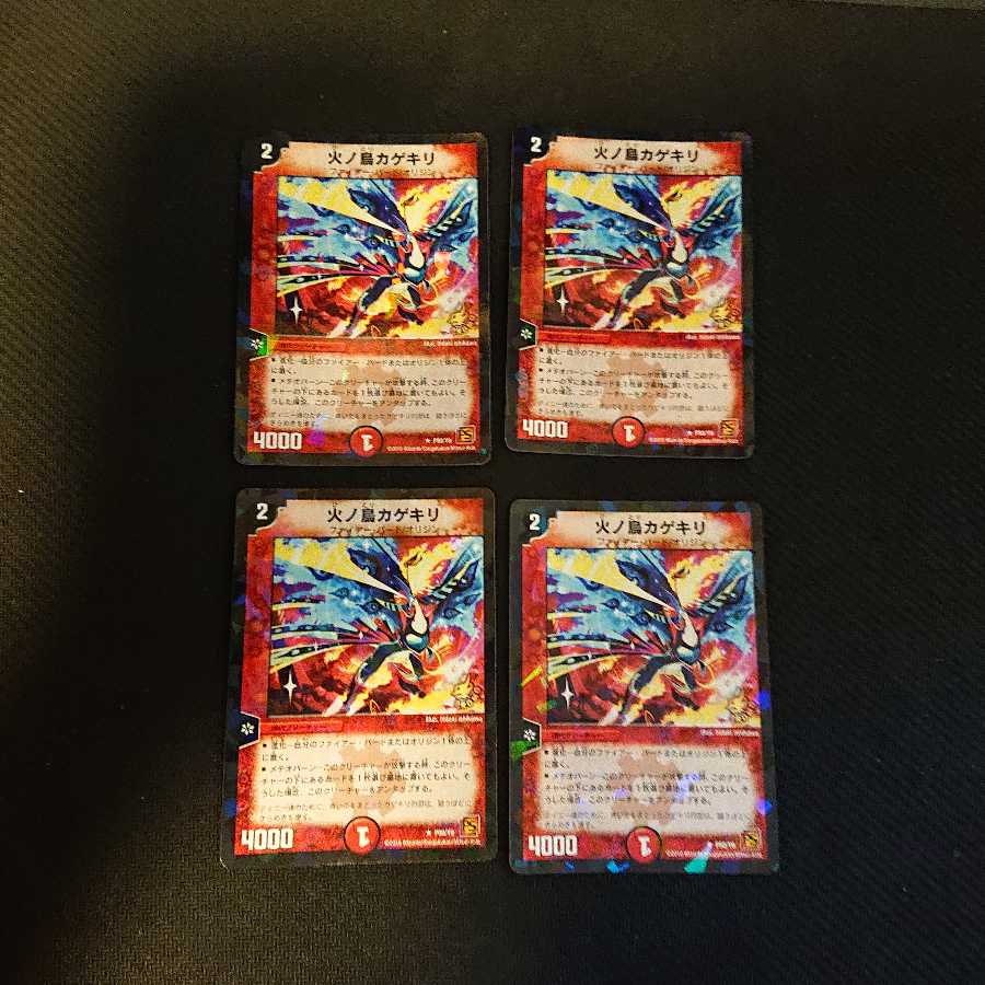 火ノ鳥カゲキリ R P50/Y9