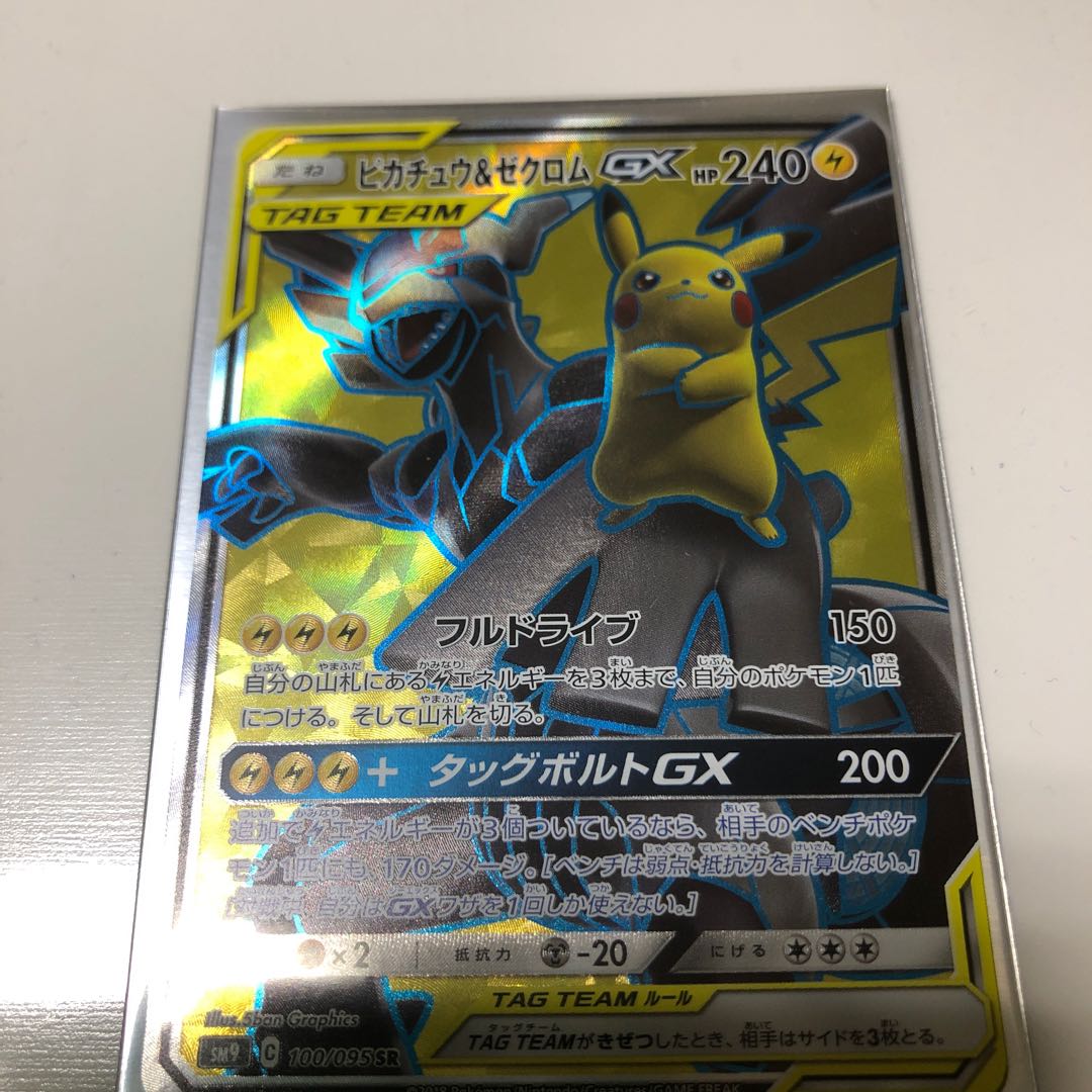 ピカチュウ&ゼクロムGX 1枚