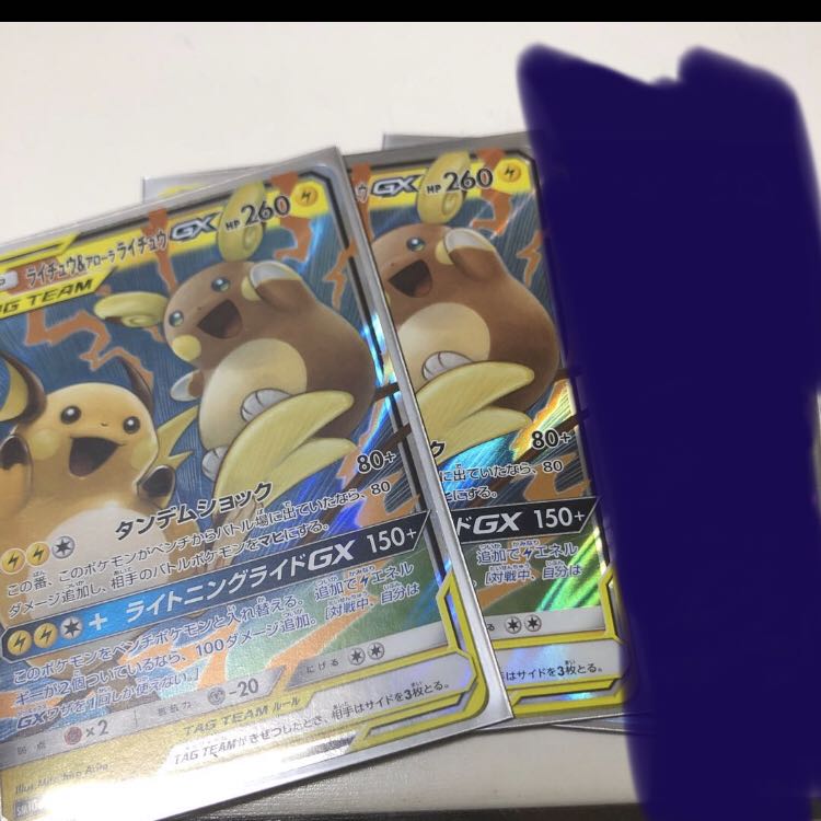ライチュウ&アローラライチュウGX 2枚