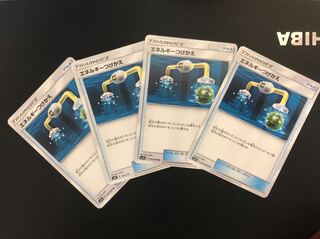 エネルギーつけかえ