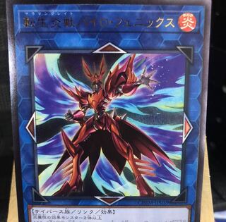 遊戯王【転生炎獣 パイロ・フェニックス】UL