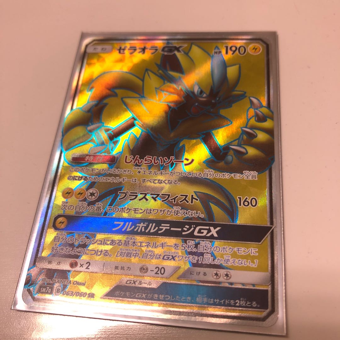 ゼラオラGX 063/060 SR 1枚