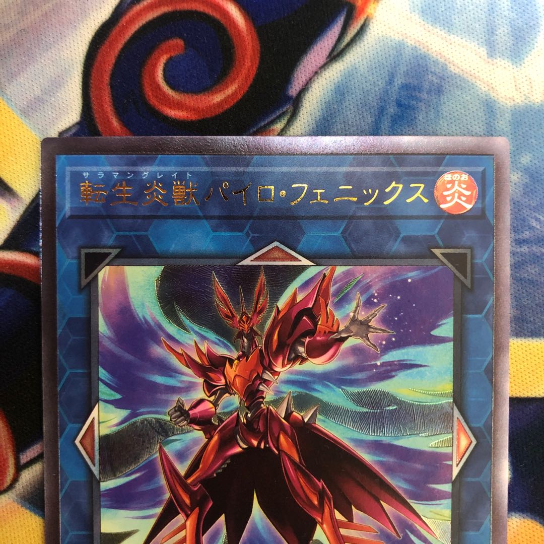遊戯王【転生炎獣 パイロ・フェニックス】UL 1枚