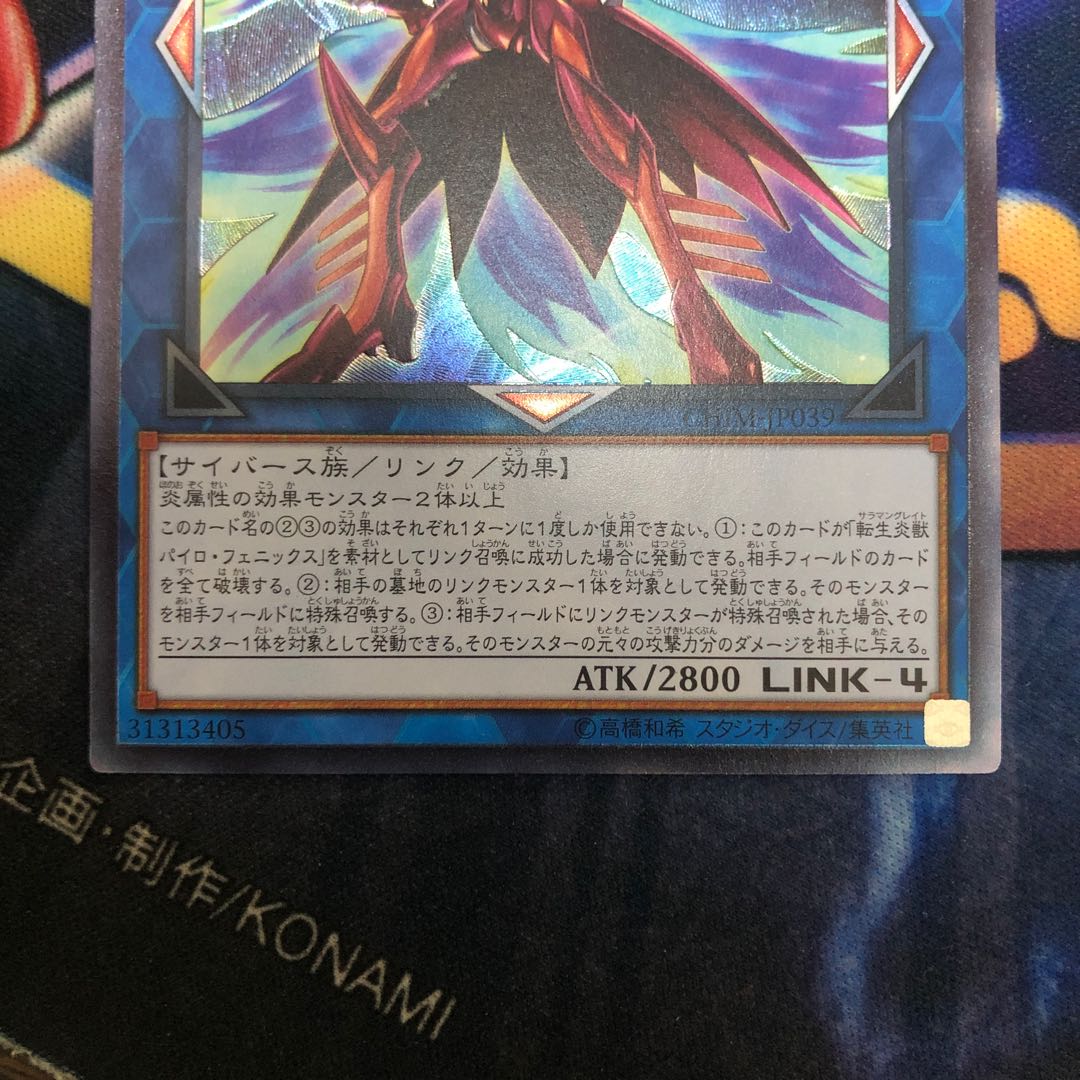 遊戯王【転生炎獣 パイロ・フェニックス】UL 1枚