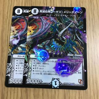 真滅右神ジーザス・メリーチェーン(通常)