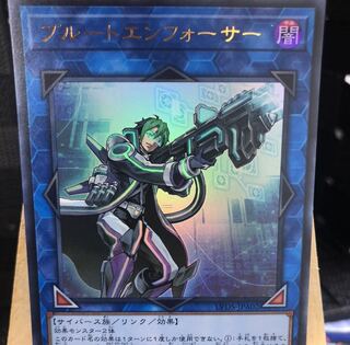 遊戯王【ブルートエンフォーサー】UR