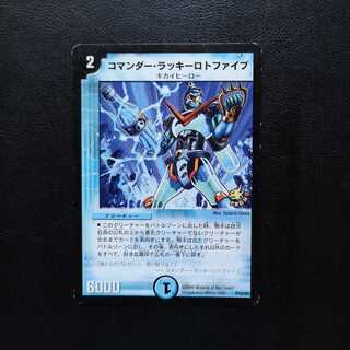 コマンダー・ラッキーロトファイブ