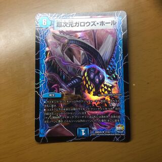 超次元ガロウズホール