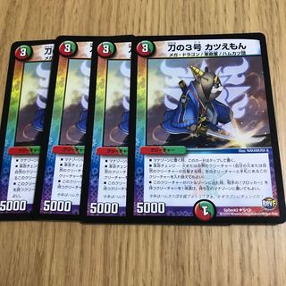 刀の3号 カツえもん