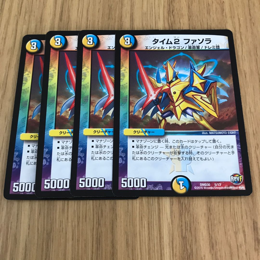 タイム2 ファソラ