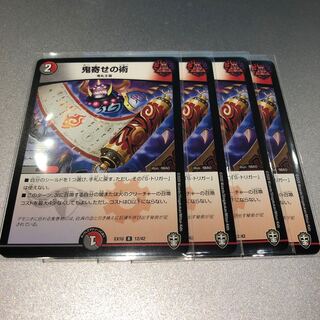 鬼寄せの術(4枚)