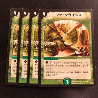 マナ・クライシス