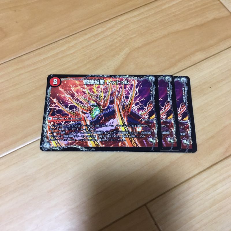 レッドゥル 1枚