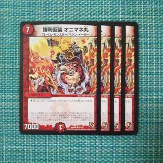 勝利仮装 オニマネ丸 ４枚セット939