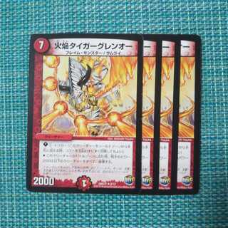 Fire Flame Tiger Glen-O, set of 4 946