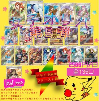 【15口購入専用】ガールズオリパ第5弾!ソニアぶち抜き ファースト賞あり