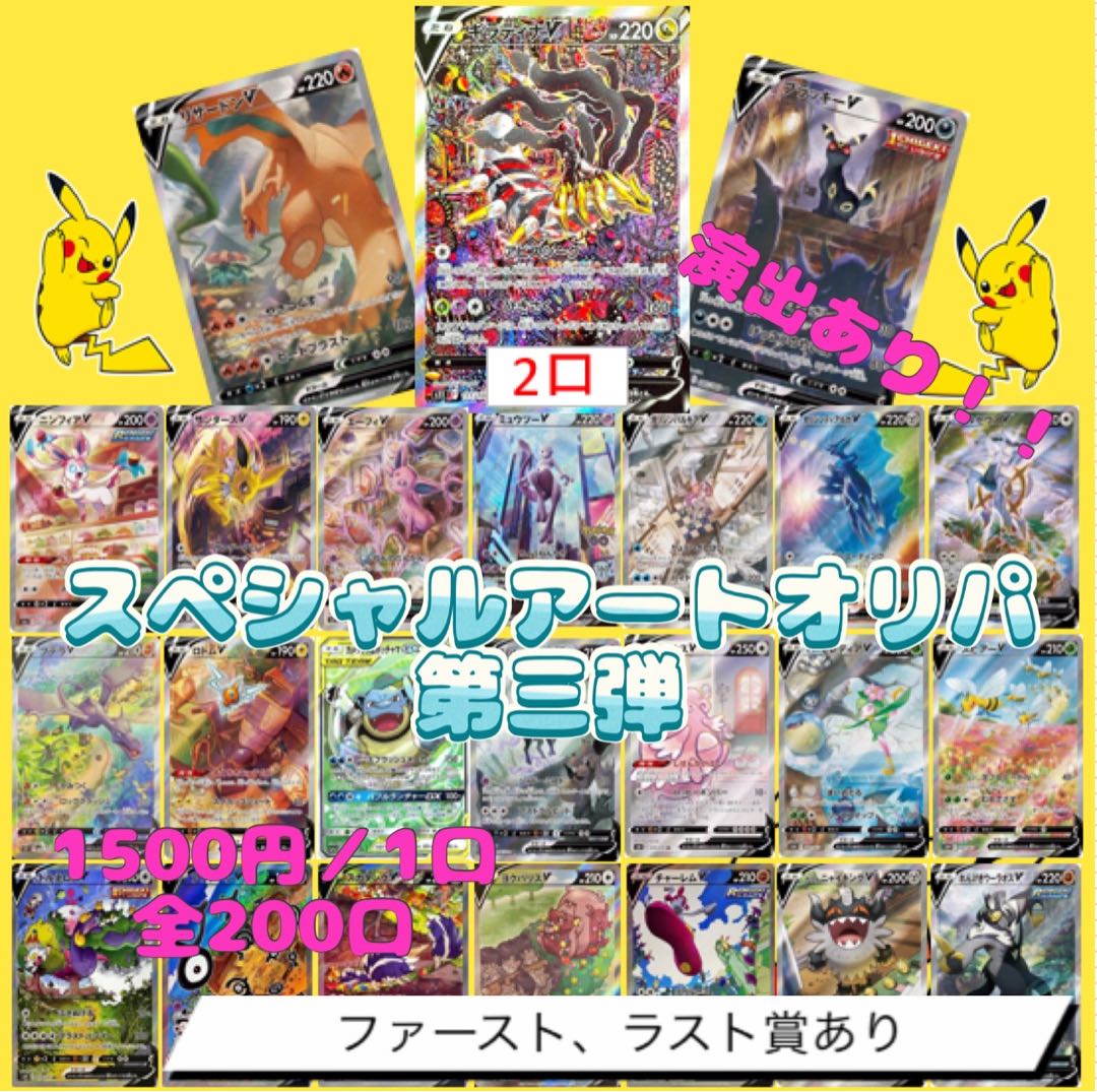 【10口購入専用】スペシャルオリパ第三弾!!