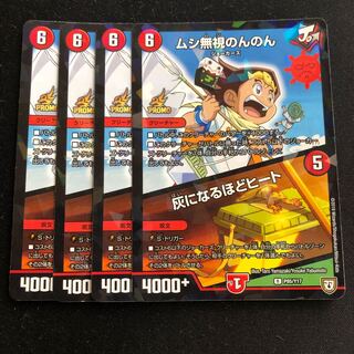 ムシ無視のんのん｜灰になるほどヒート プロモ