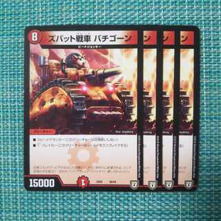 ズバット戦車 バチゴーン ４枚セット923