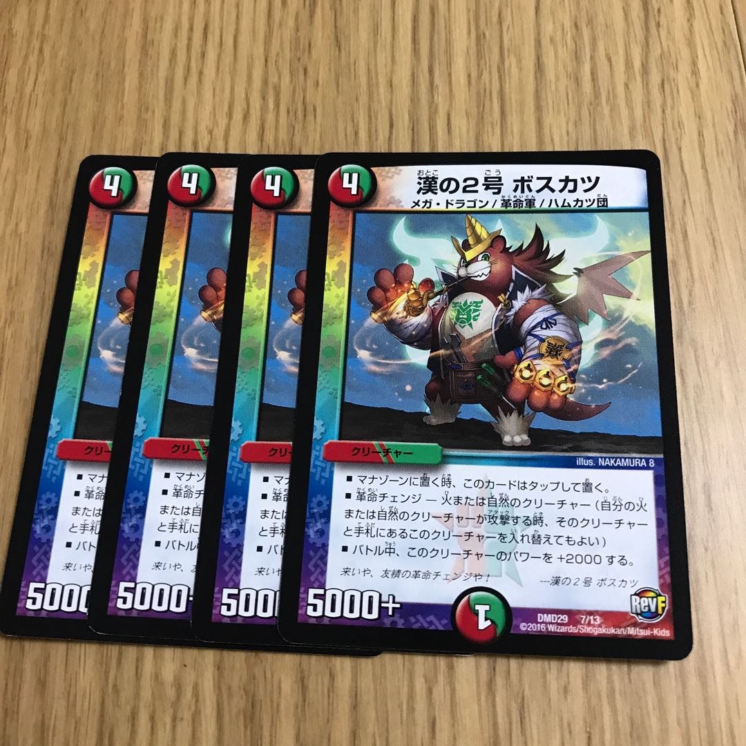 漢の2号 ボスカツ