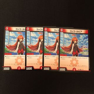 コッコ・ルピア  4枚