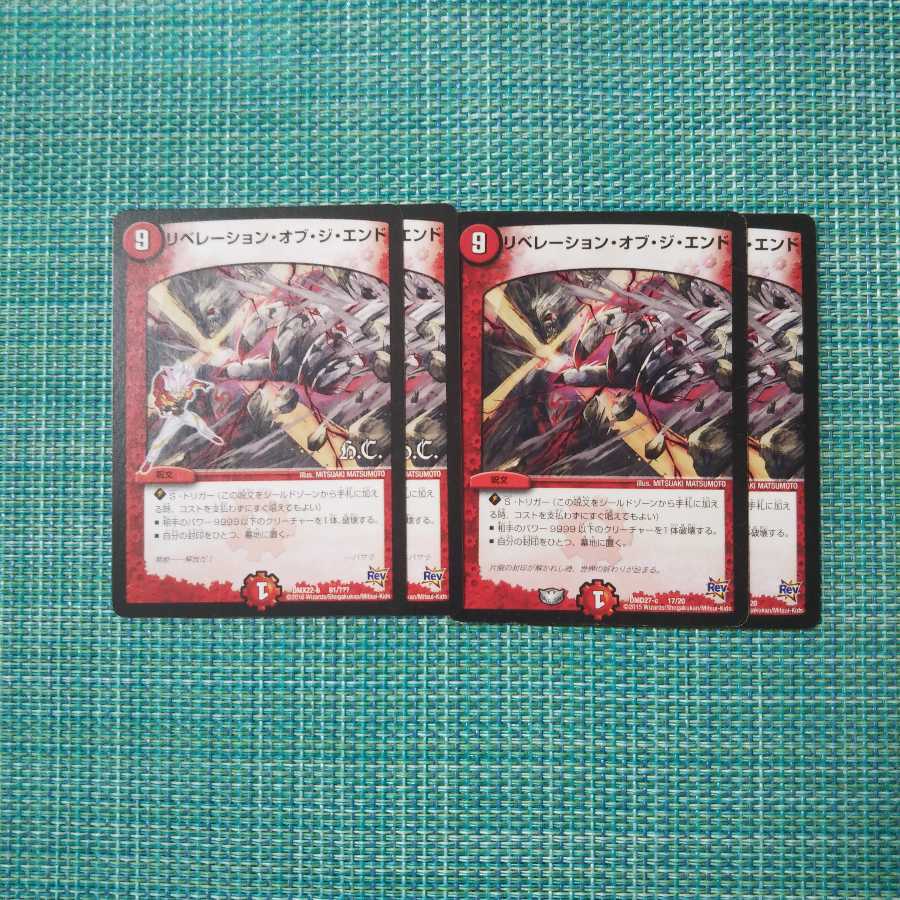 リベレーション・オブ・ジ・エンド ４枚セット 1枚