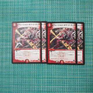 リベレーション・オブ・ジ・エンド ４枚セット