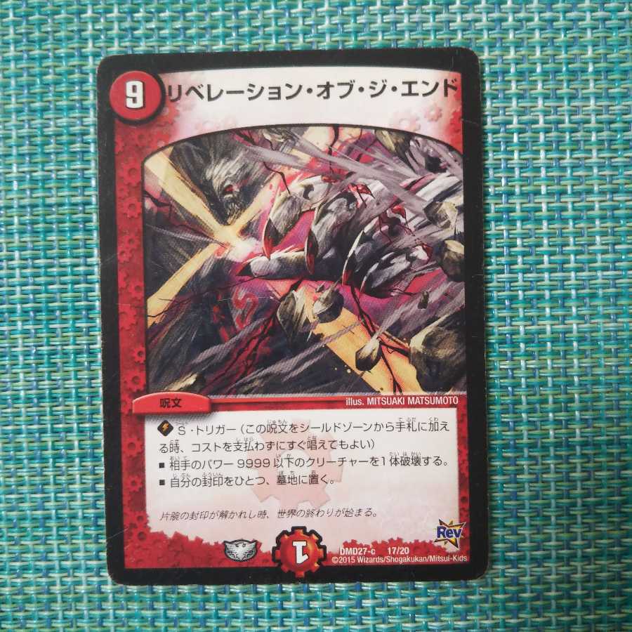 リベレーション・オブ・ジ・エンド ４枚セット 1枚