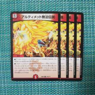 アルティメット無法伝説 ４枚セット