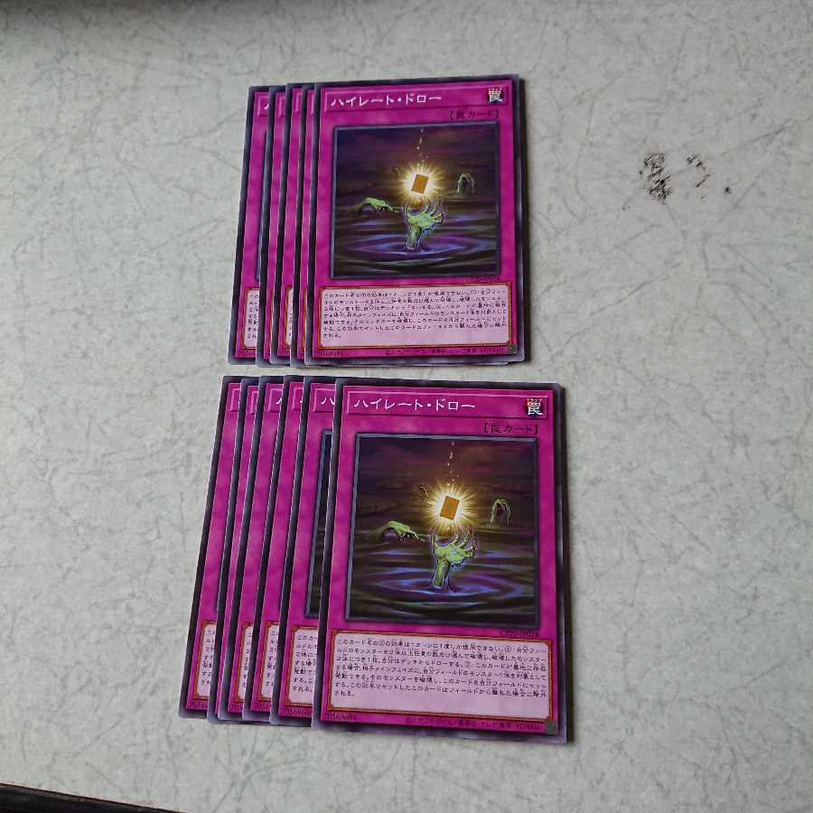 ハイレート・ドロー