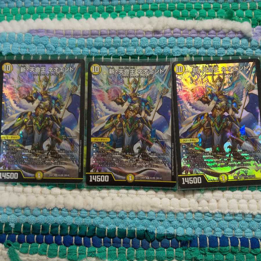 新・天命王ネオエンド