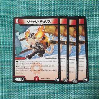 ジャッジ・チュリス ４枚セット 924