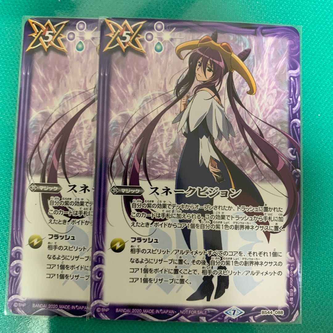 スネークビジョン 2枚