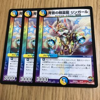 青音の精霊龍 リンガール