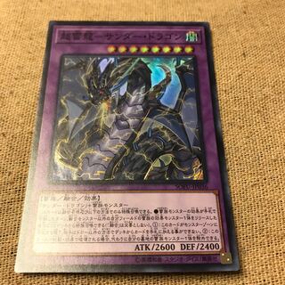 マドレース 超雷龍-サンダー・ドラゴン SR