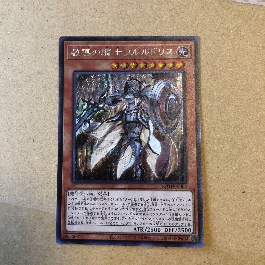 遊戯王 ROTD
