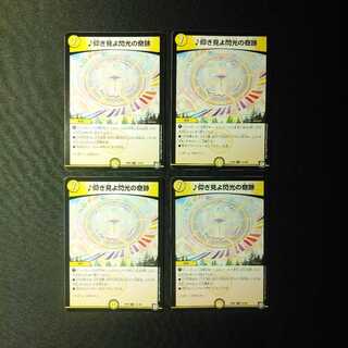 仰ぎ見よ閃光の奇跡 4枚