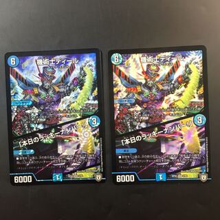 ディール ラッキーナンバー