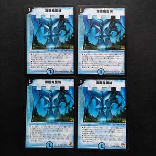 Umi Soko Demon Face Castle 4-piece set