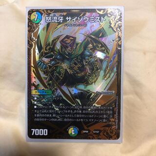 サイゾウミスト