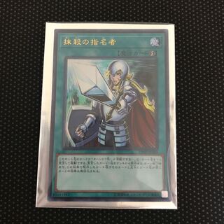 抹殺の指名者 UR