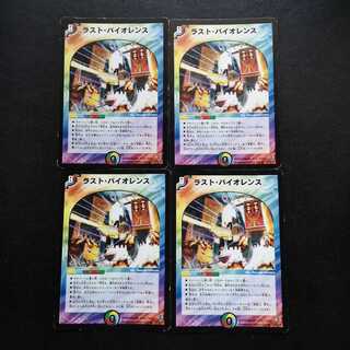 ラスト・バイオレンス4枚セット