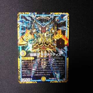 煌銀河サヴァクティス