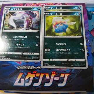 マーイーカ 2枚 カラマネロ 1枚 セット