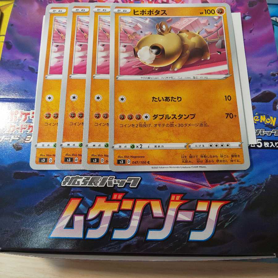 ヒポポタス 4枚