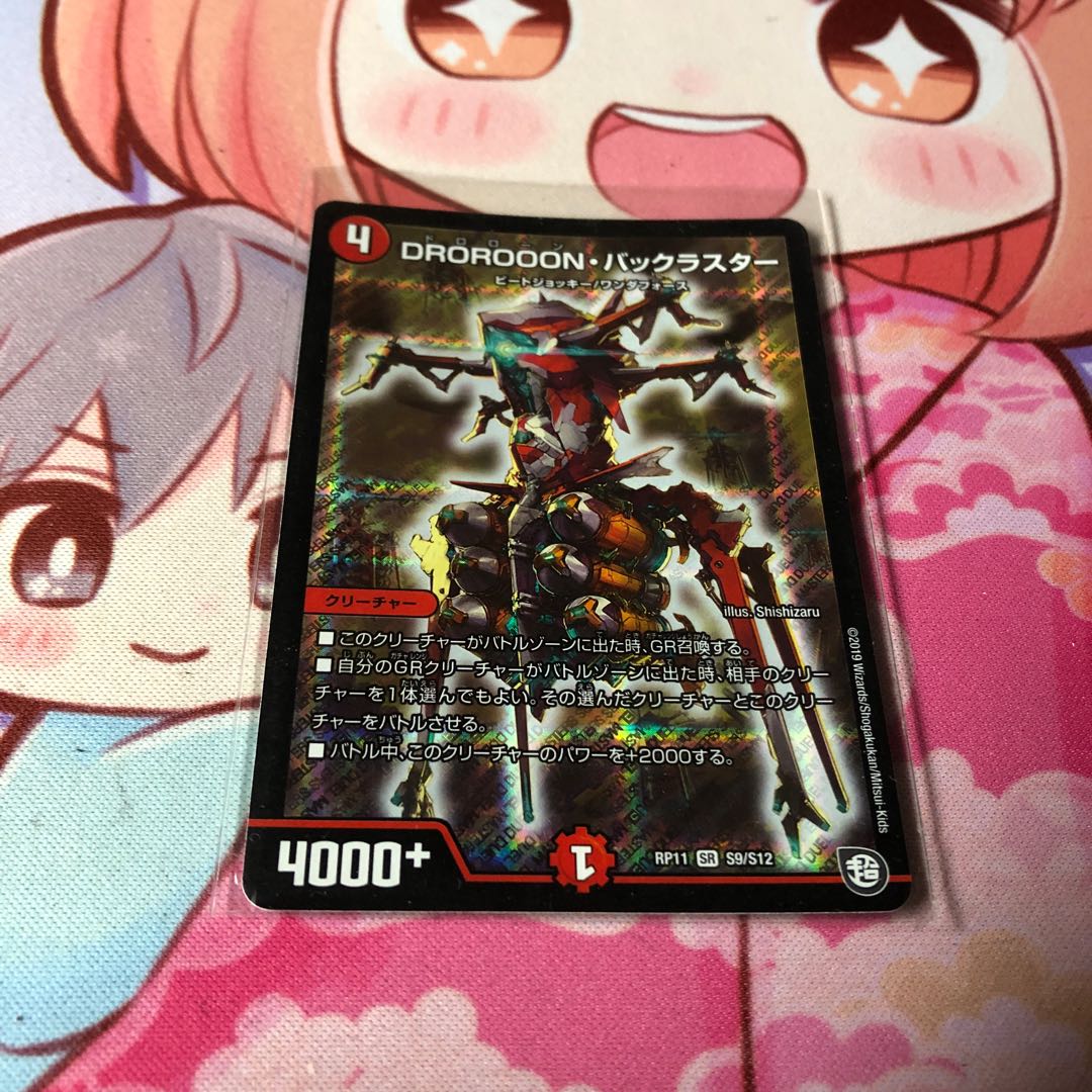 DROROOON・バックラスター