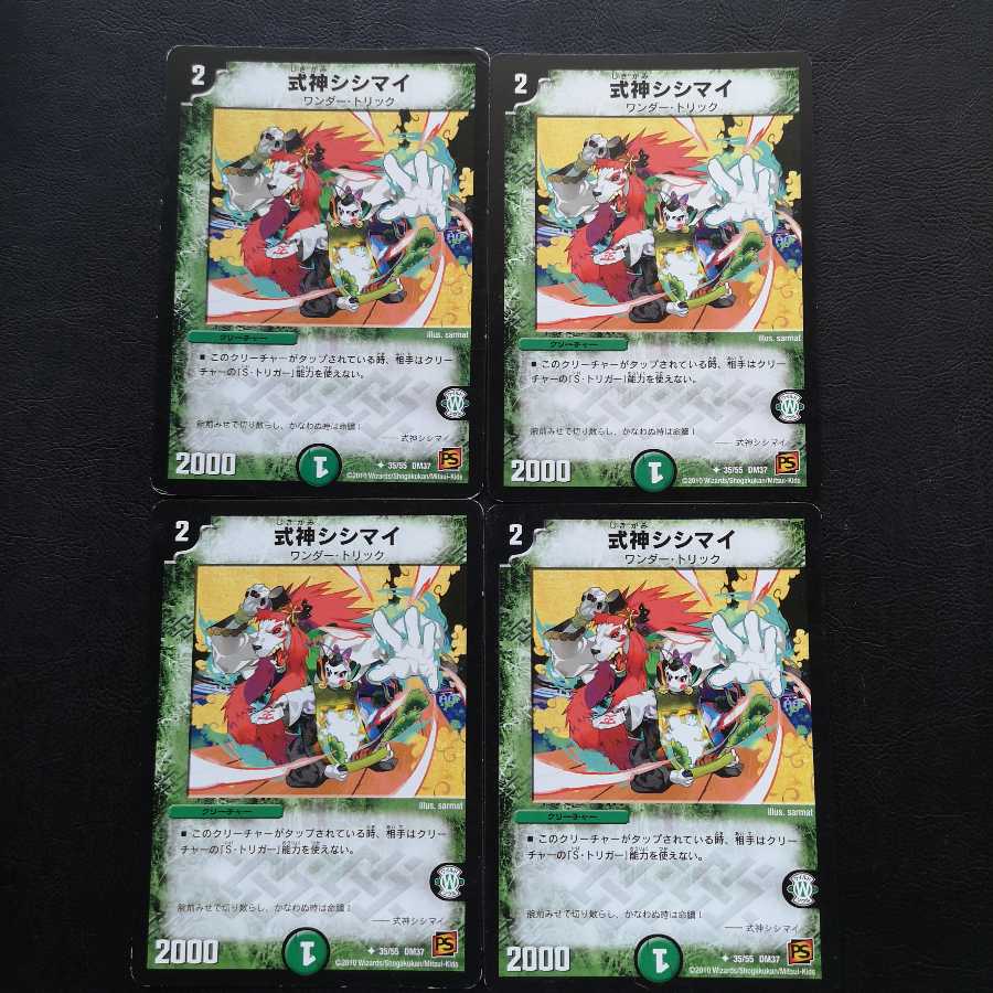 式神シシマイ4枚セット