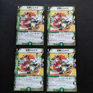式神シシマイ4枚セット