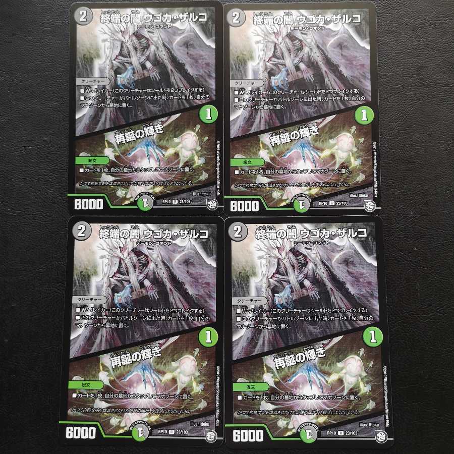 終端の闇 ウゴカ・ザルコ|再誕の輝き