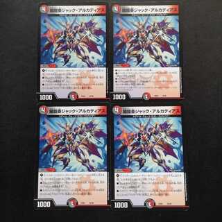闇鎧亜ジャック・アルカディアス4枚セット